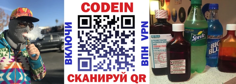 Codein Purple Drank  Одинцово 